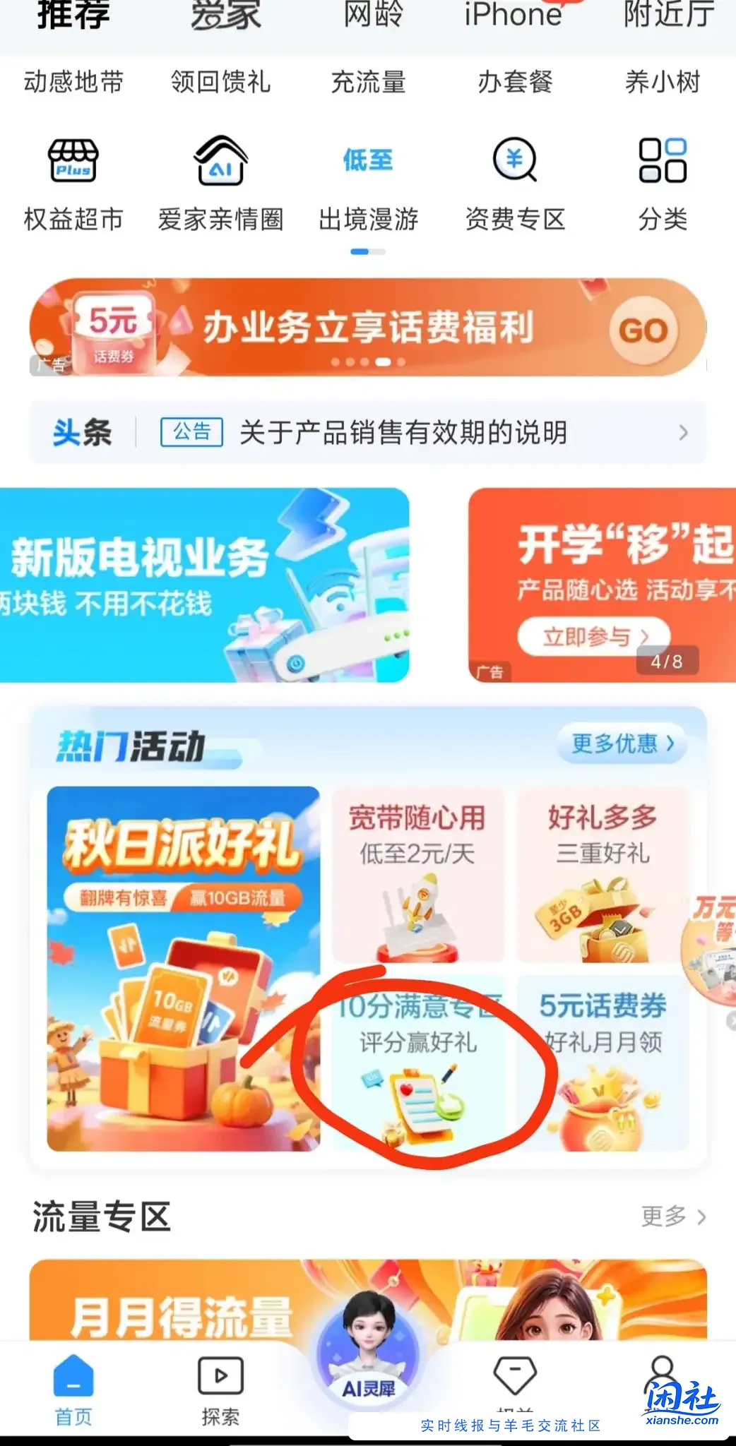 移动免费1g+1g流量