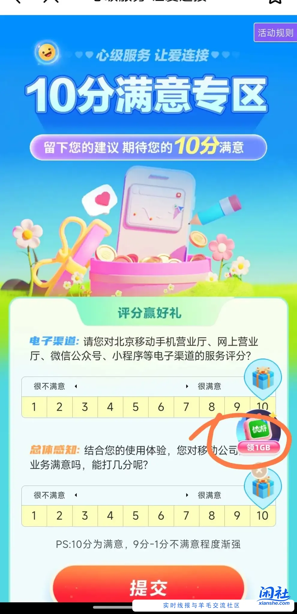 移动免费1g+1g流量