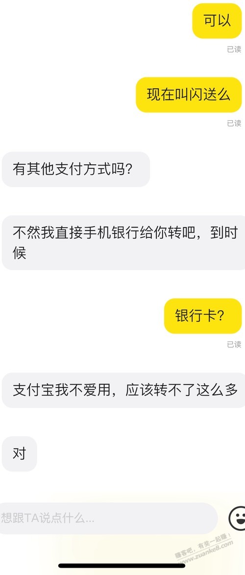 闪送还没到，钱就打过来了？好怕啊，咋办啊这。。
