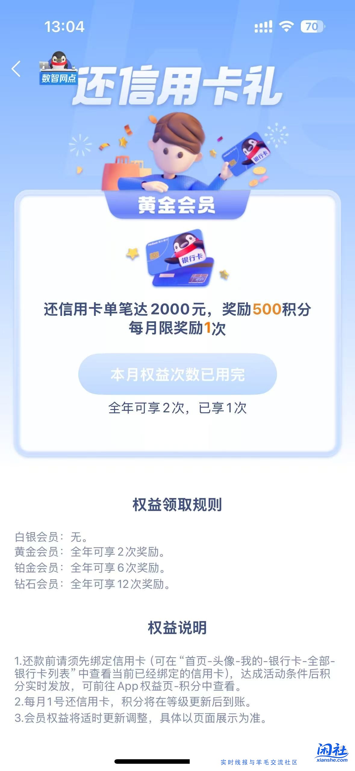 微众银行5元小毛，冲