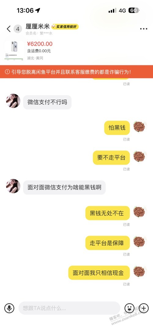 确认是诈骗了！闲鱼线下打钱打到卡里是黑钱！！