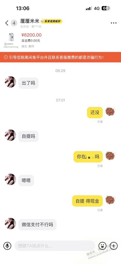 确认是诈骗了！闲鱼线下打钱打到卡里是黑钱！！