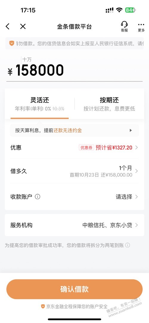 京东金条借款挺好的啊，免费用一个月