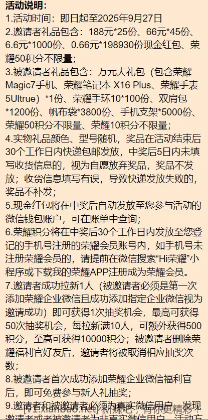 荣耀裂变-0.66-188元微信红包