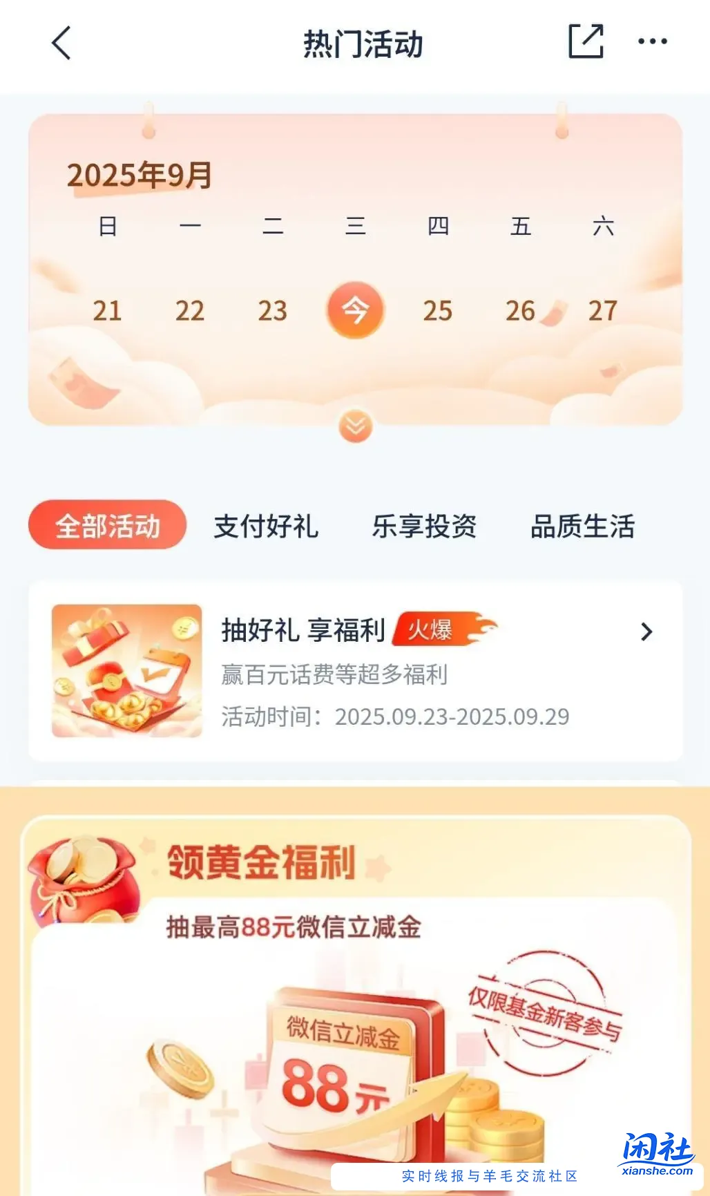 浦发基金新户 刚中1元微信立减金