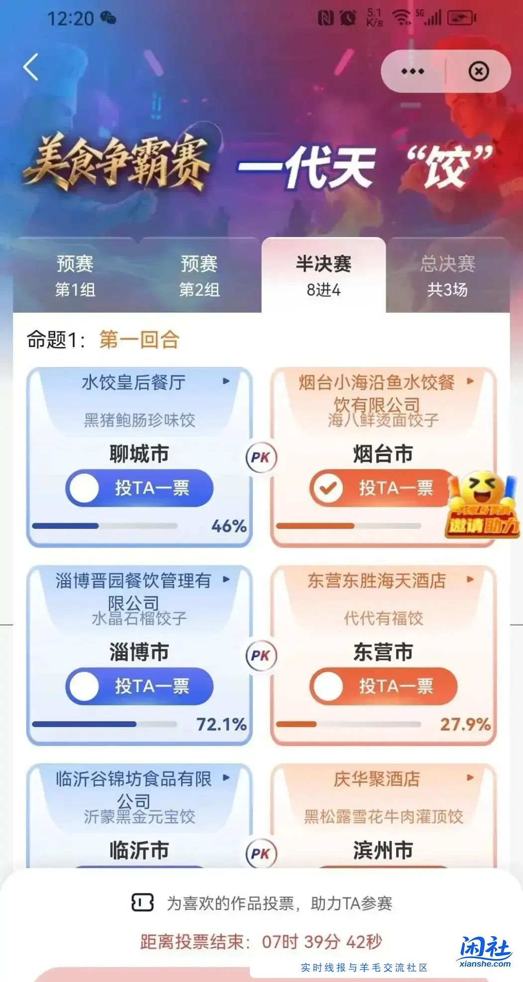 云闪付新一期山东美食争霸赛2块