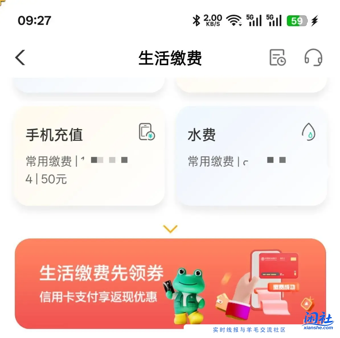 农行（需信用卡）生活缴费100-10