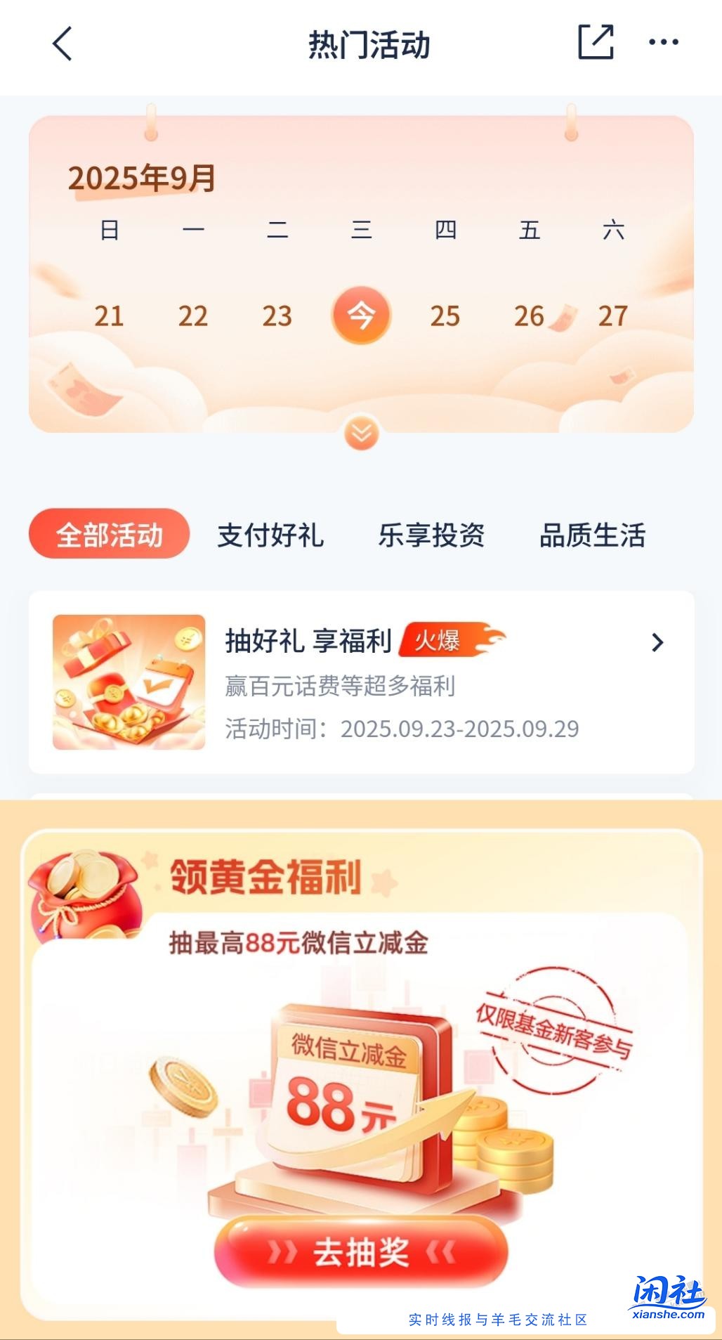 浦发刚中1元微信立减金