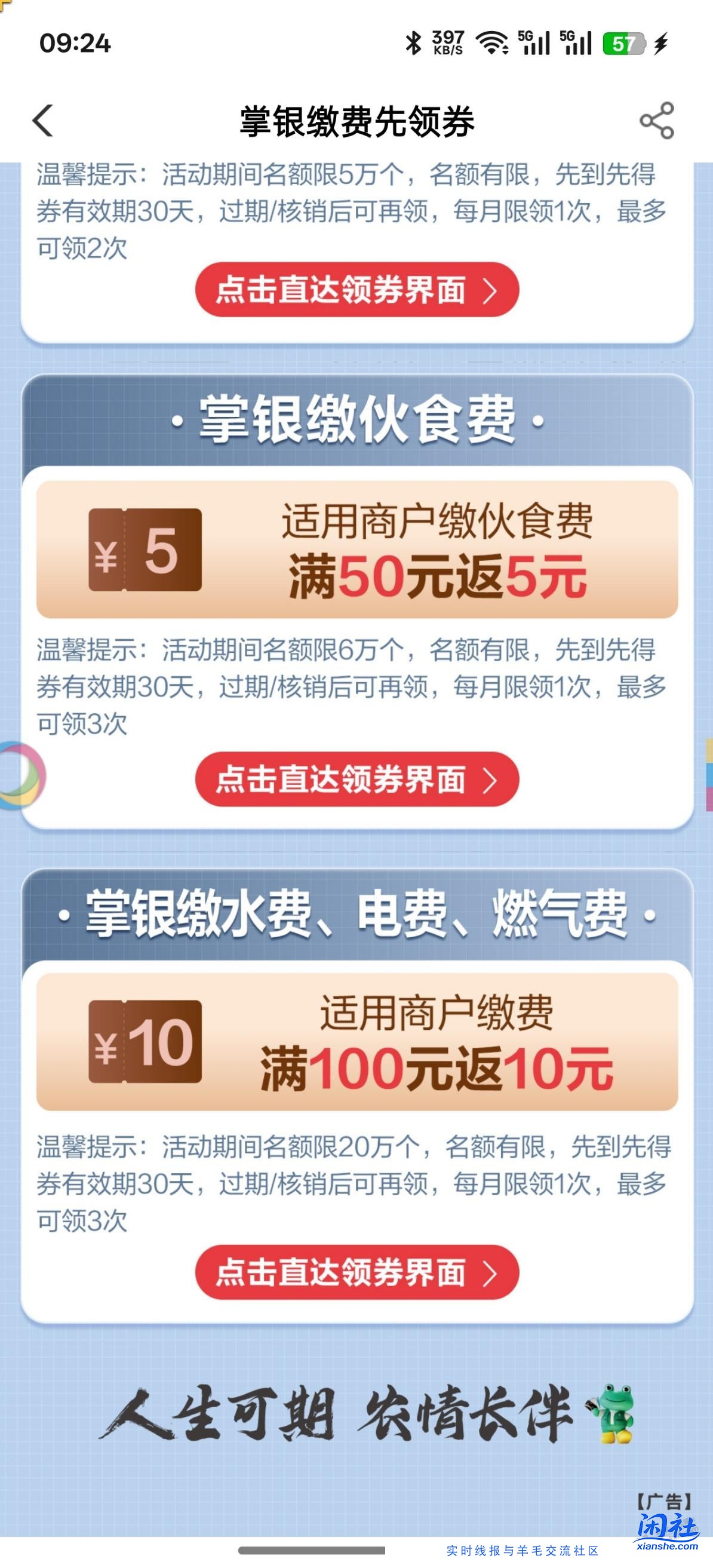 农行生活缴费100-10