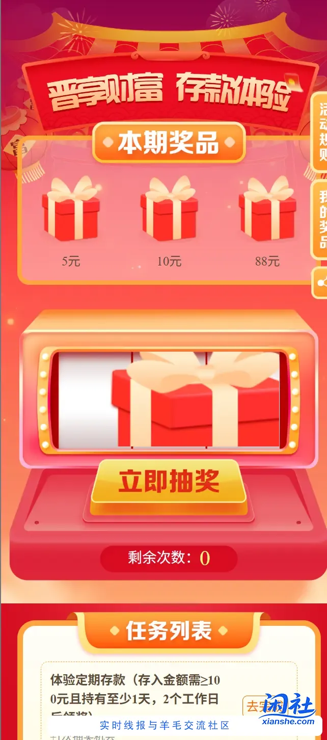 【山西建行】存款抽立减金