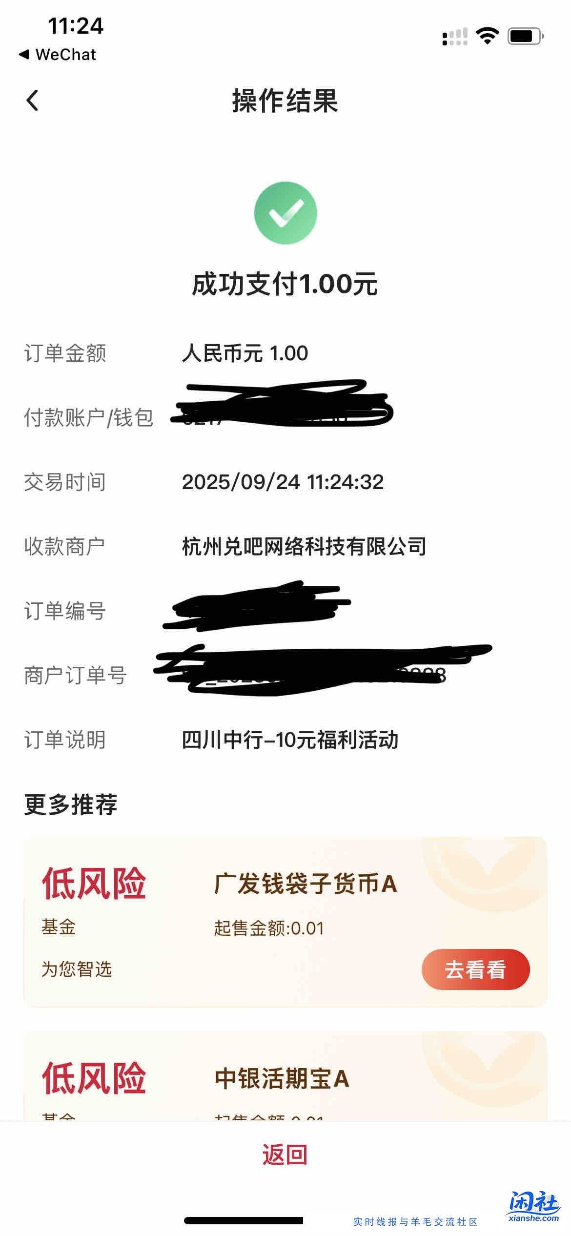 速度，四川中行9元大毛（如图）