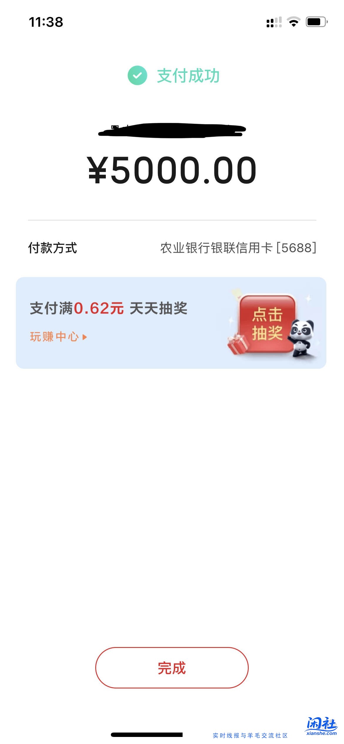 我刚发的20元线报，20元刷卡金立刻到手（如图）