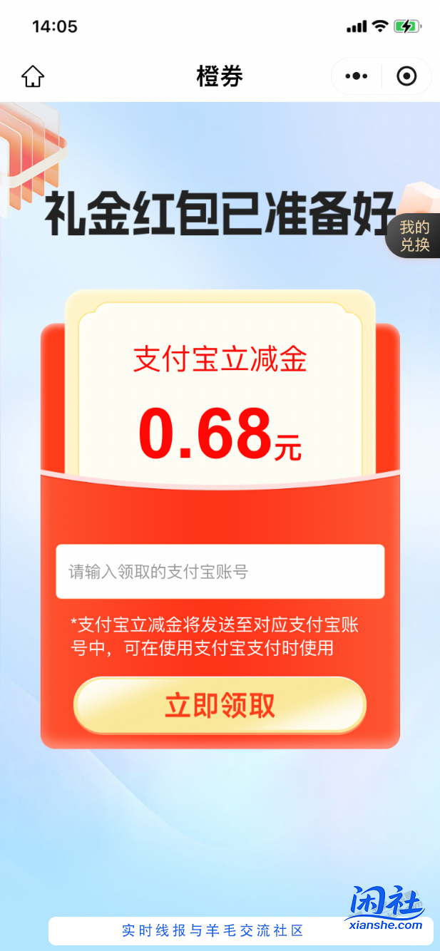 【工行】支付宝立减金，速度