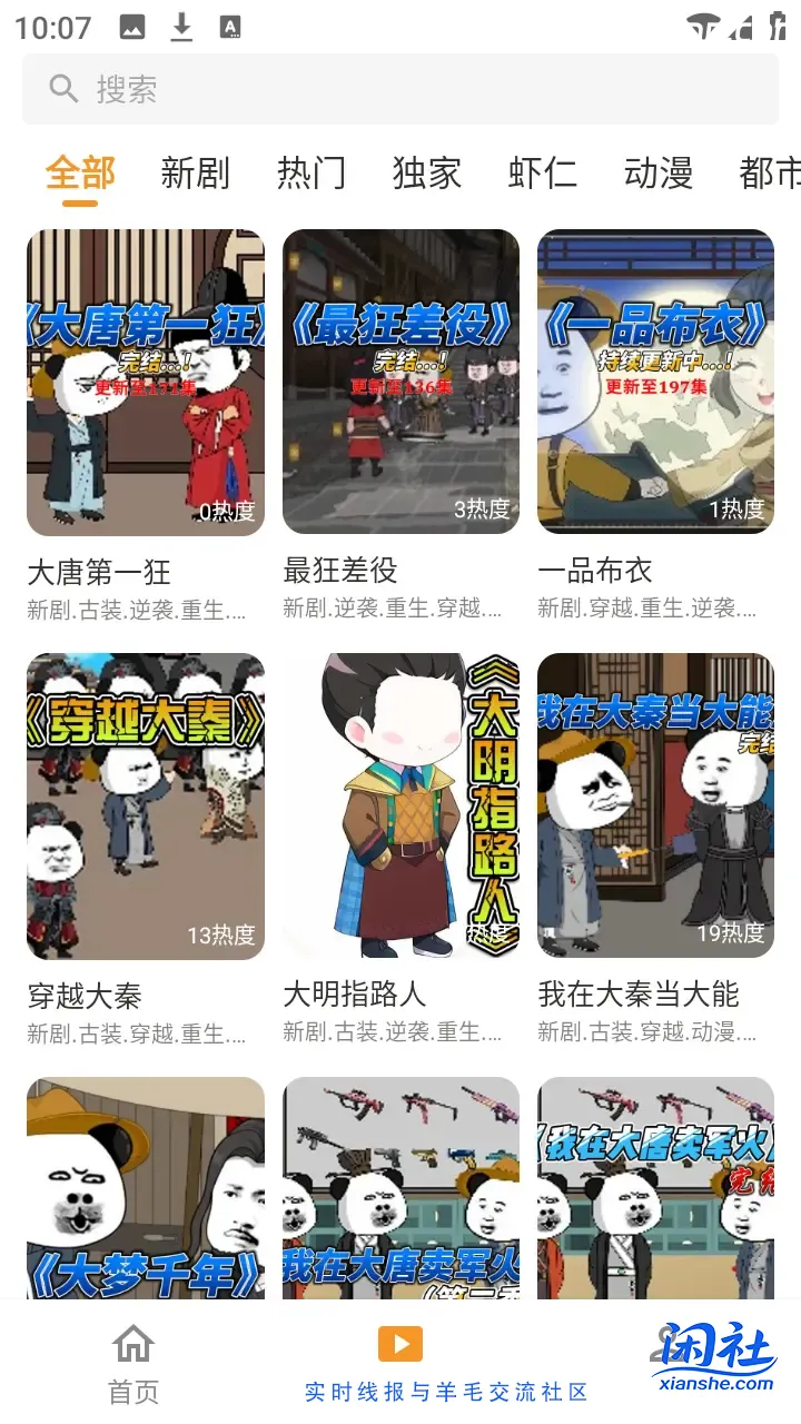 碎片短剧 v1.0.8 安卓绿化版