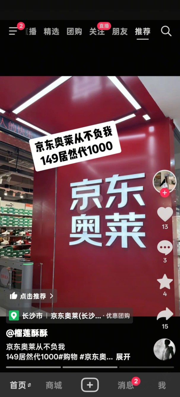 才知道东哥在线下开了服装奥莱店