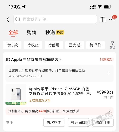 第一次抢到了17 256