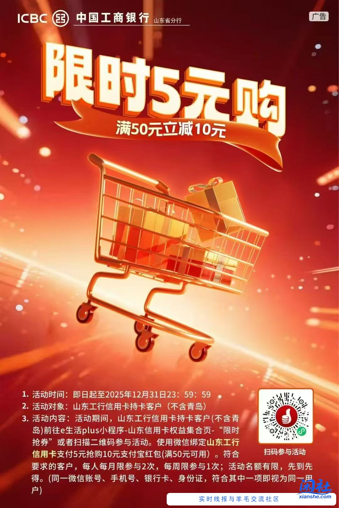 山东工行xing/用卡立减金