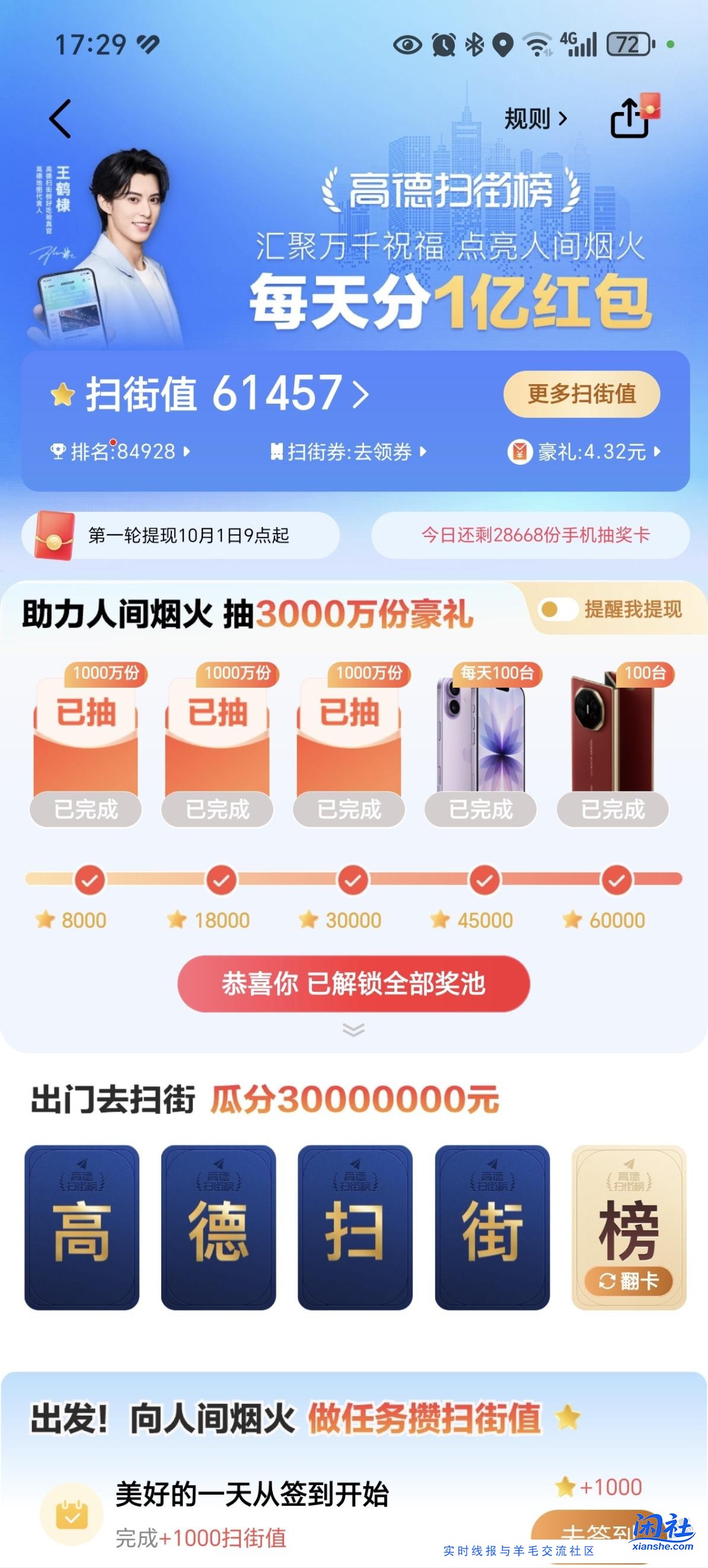 高德地图任务完成了，这个现金没办法提现了吗？