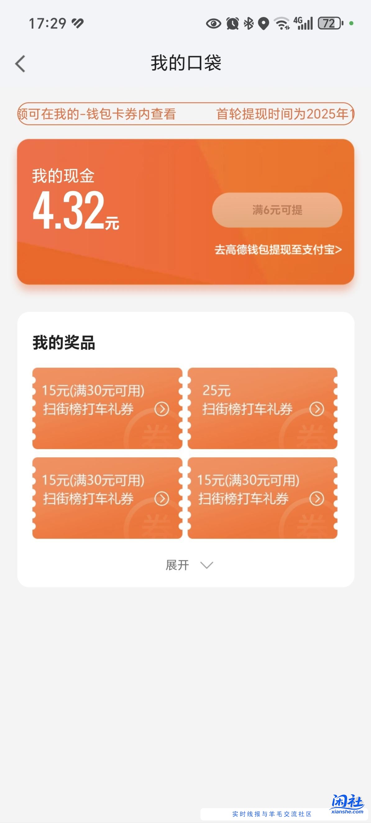 高德地图任务完成了，这个现金没办法提现了吗？