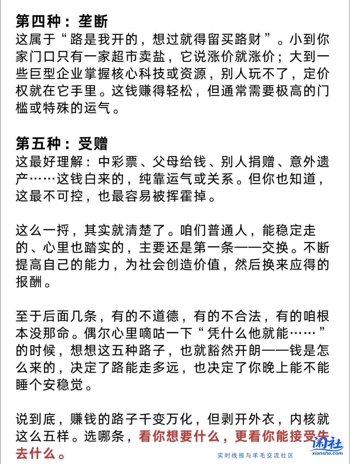 钱是怎么来的？如下5种方式