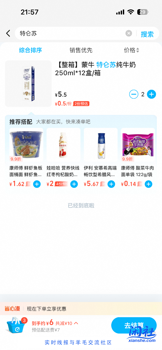 这种店铺标错了能不能撸？