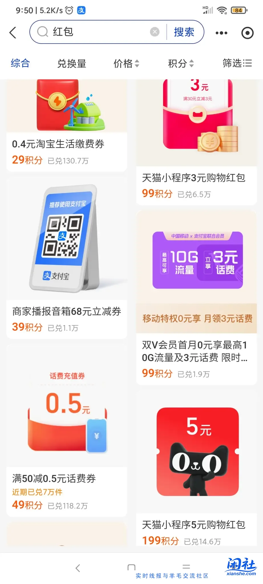 致富宝会员积分39兑收钱音响