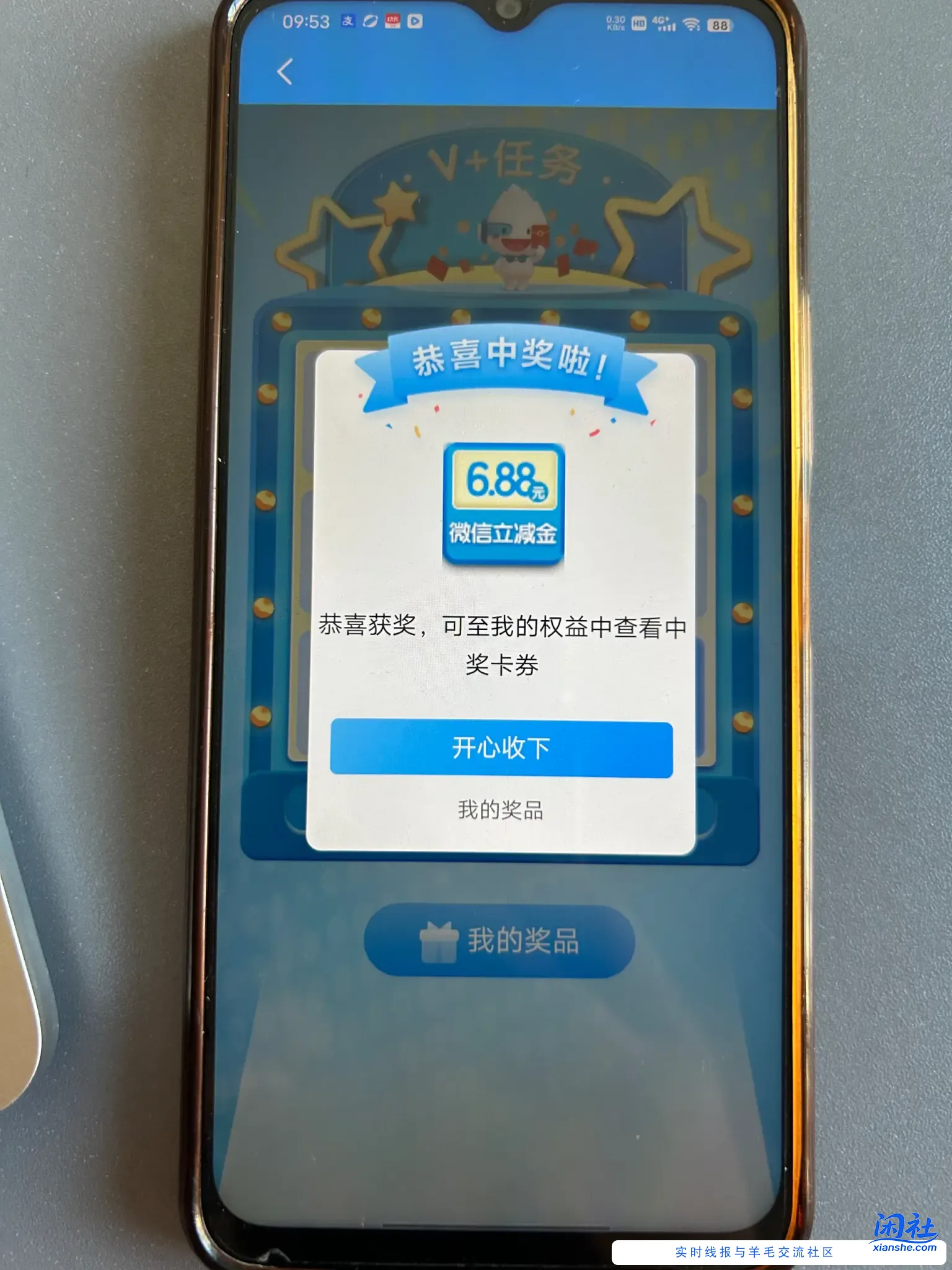 民生银行风评得立减金