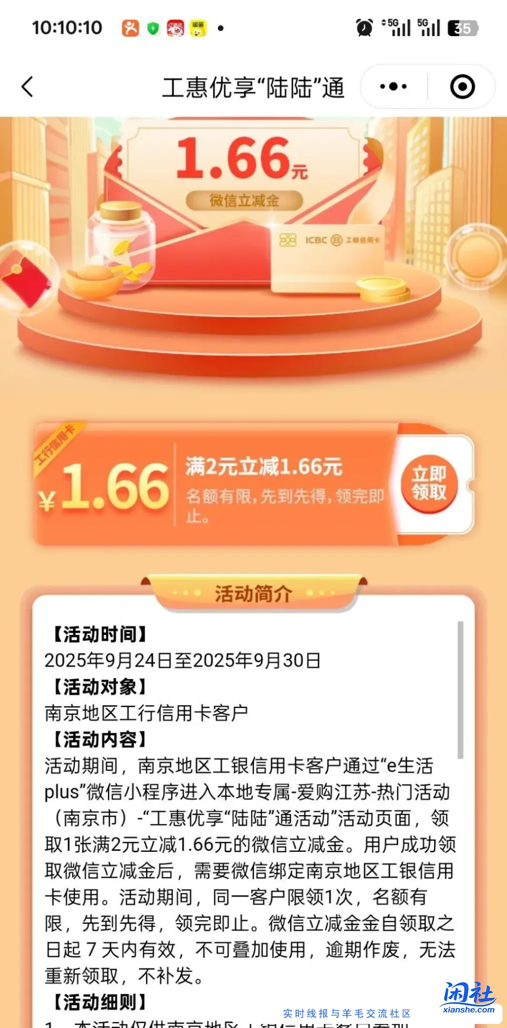 e生活小程序，爱购江苏，南京地区领xing/用卡立减金