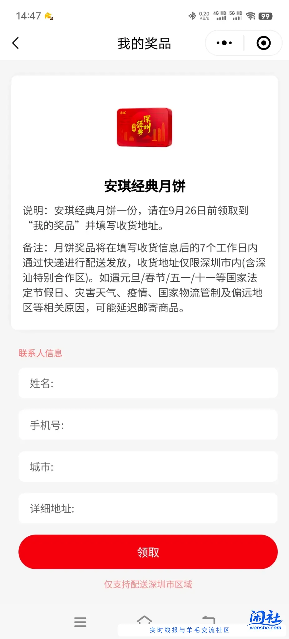 深工中了月饼🥮，可惜外地领不了