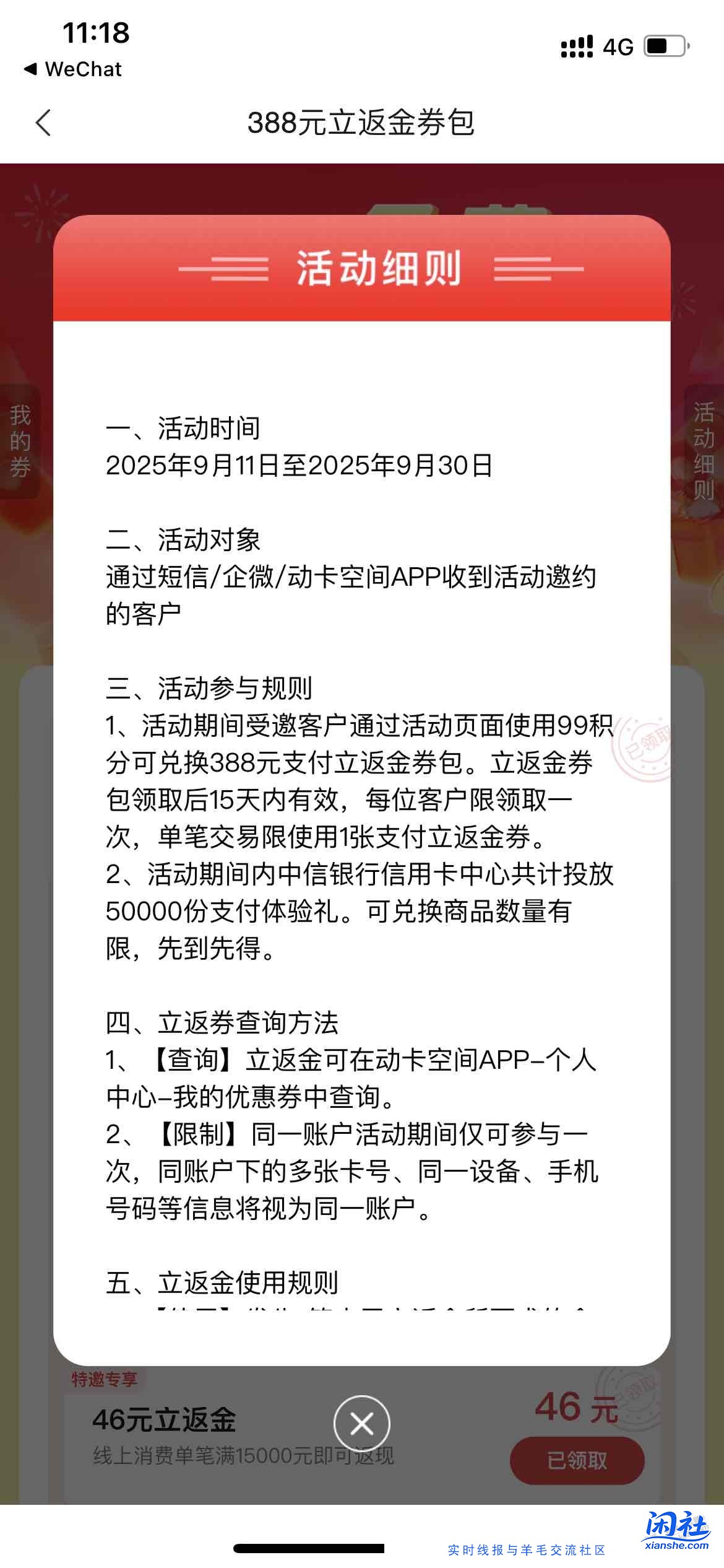 388元大毛，中信动卡空间（如图）