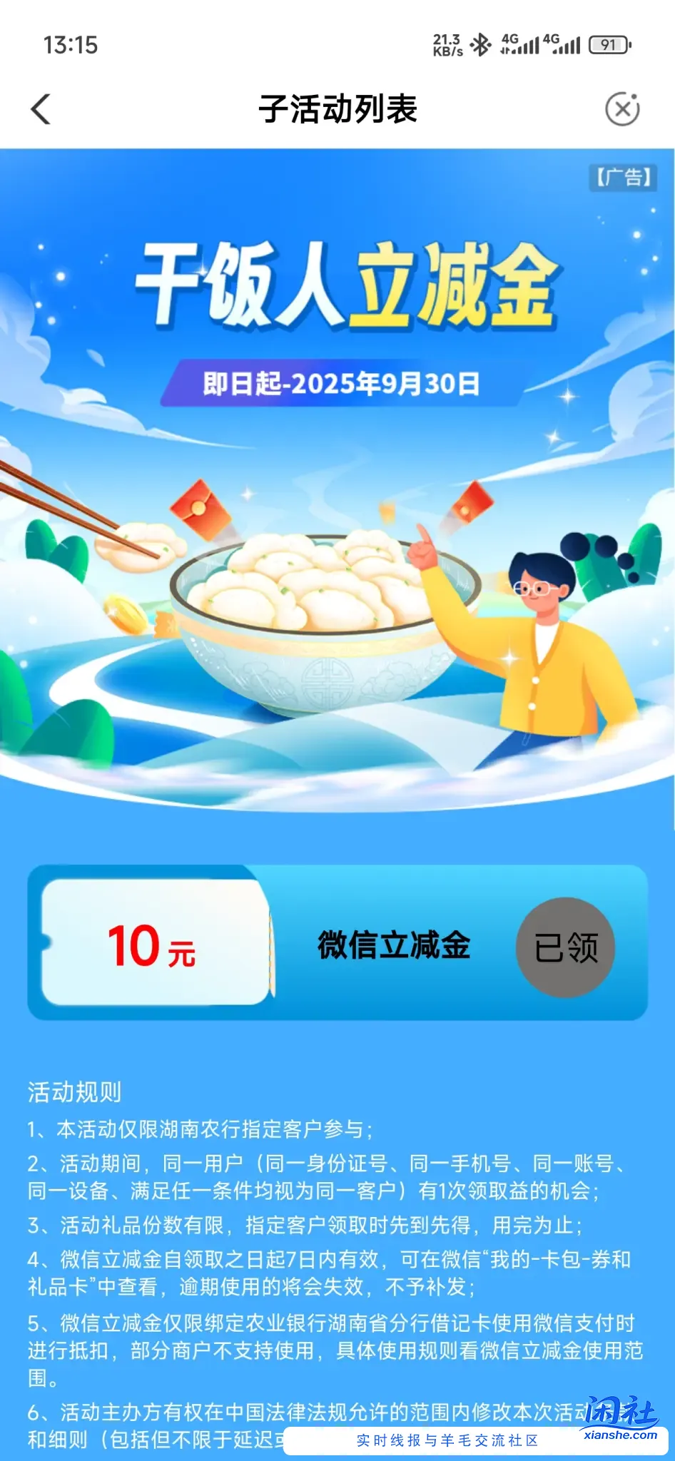 湖南农行10元立减金，可能瘦腰