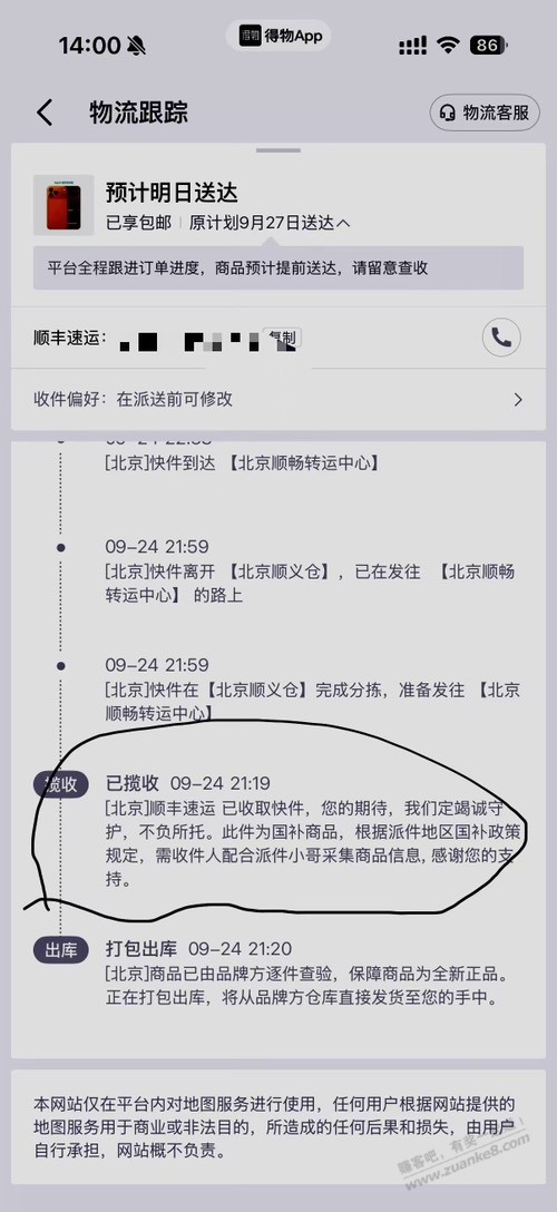 得物的大苹果有国补？