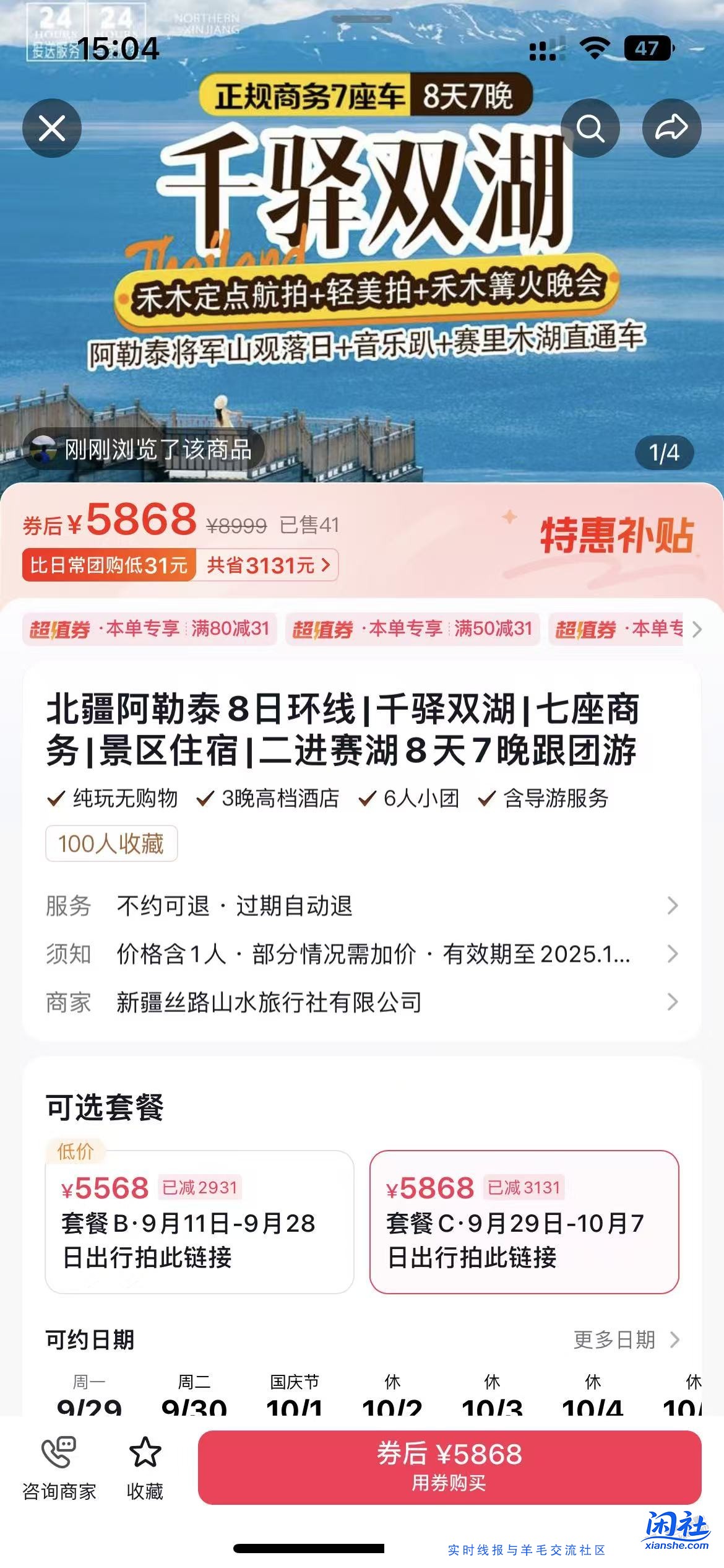 现在去新疆的费用很低！很低！速度冲！