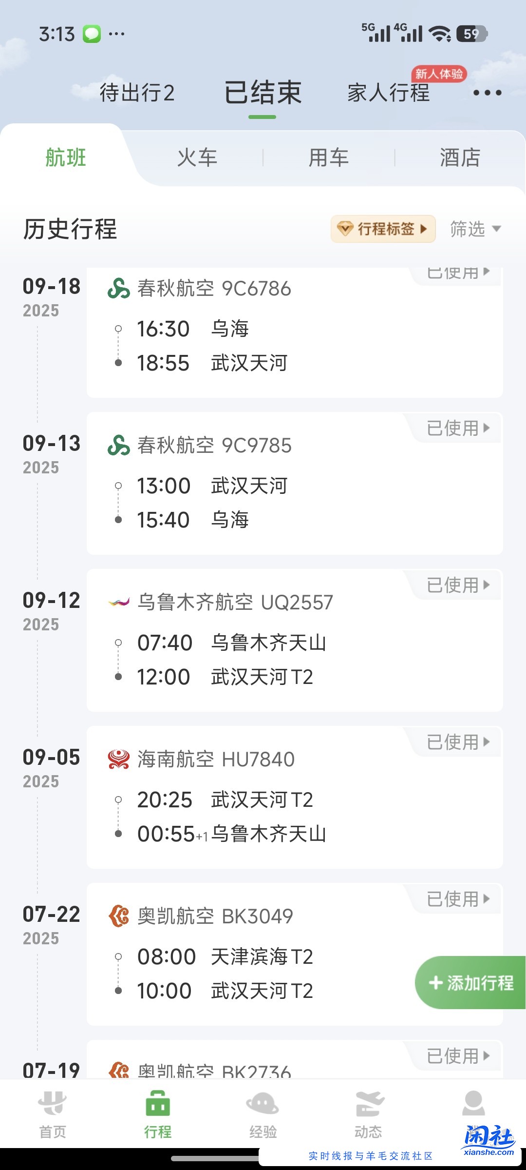 现在去新疆的费用很低！很低！速度冲！