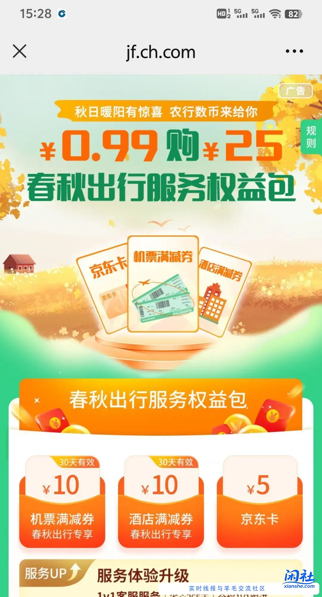 春秋航空 使用农行数币钱包三类或以上支付