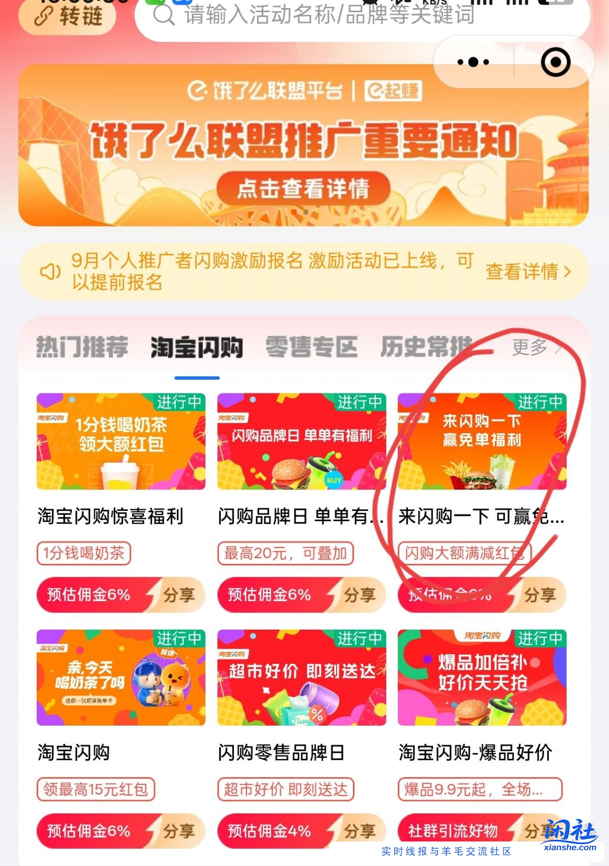 纯净入口 部分人闪购会弹22无门槛