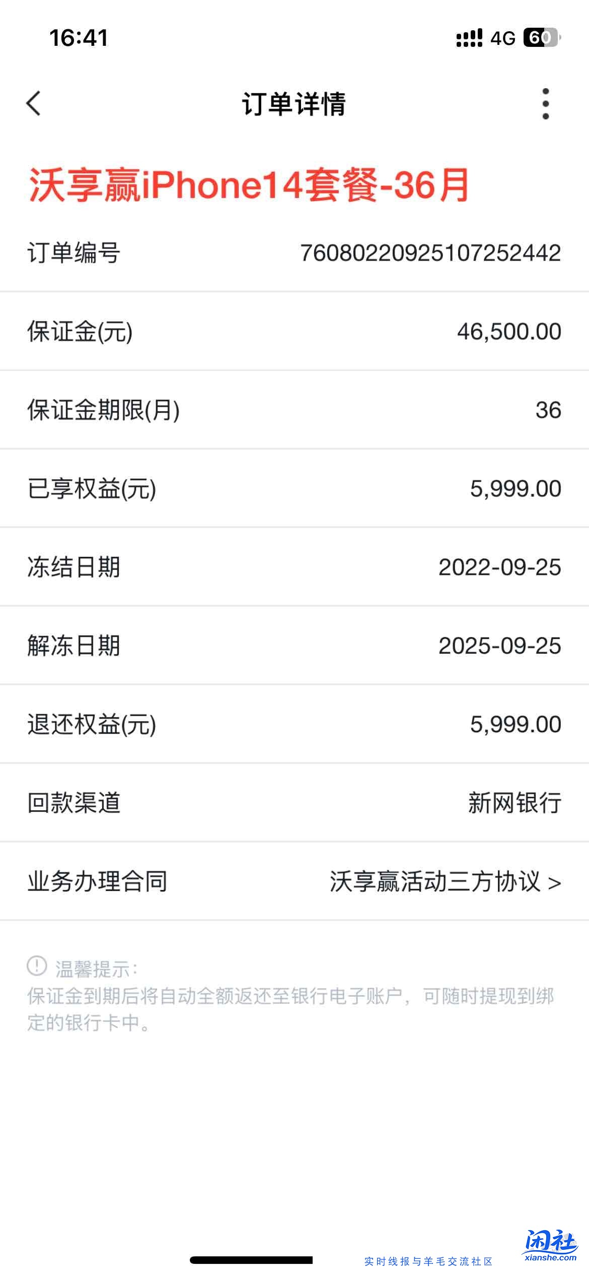 22年的苹果14到期了，现在17要存两倍才能拿