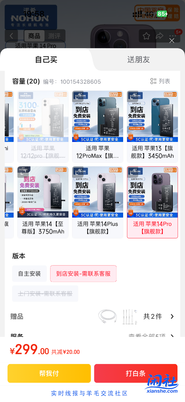 苹果14换电池有推荐吗？诺希的可以吗？