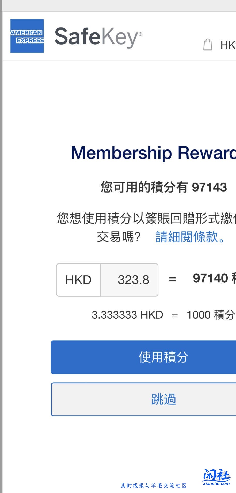 香港运通缴保费可以使用积分（如图）