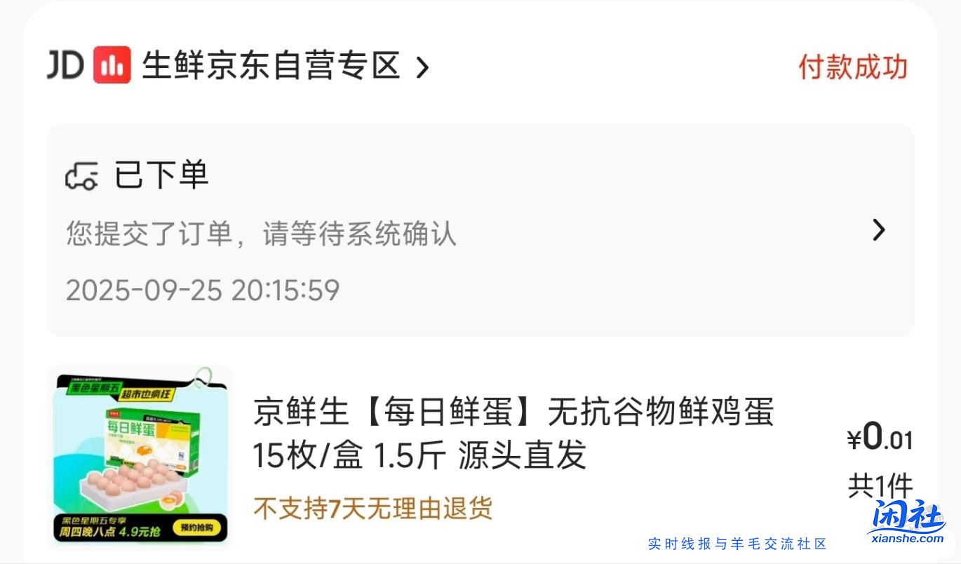 京东，黑色星期五鸡蛋用红包买