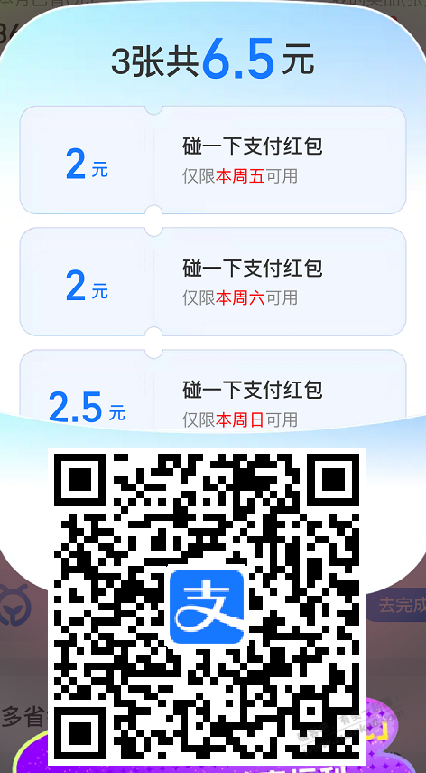 支付宝6.5元红包