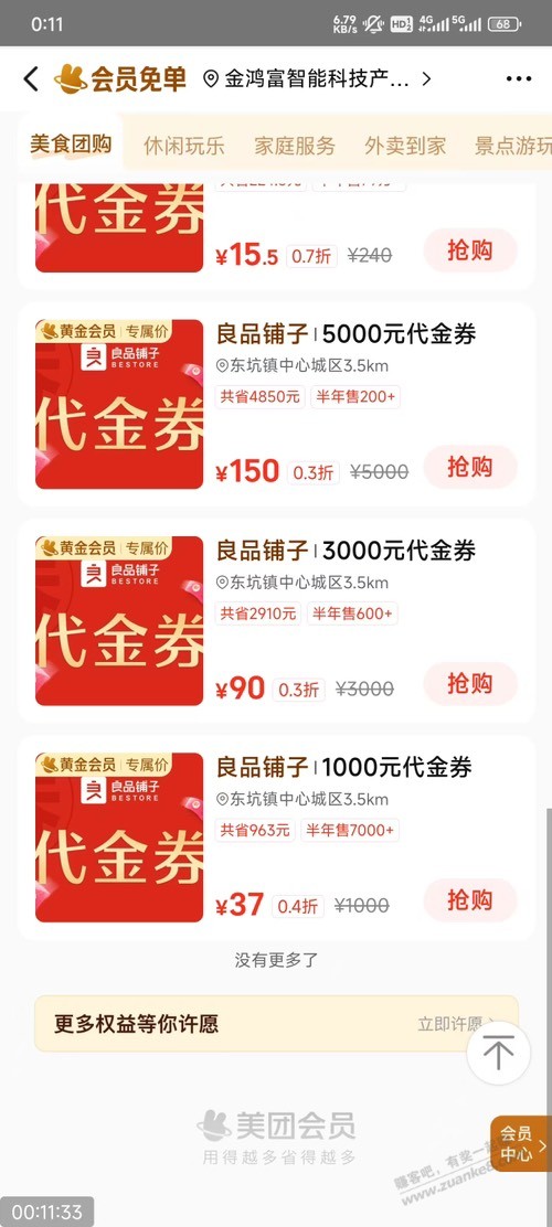 美团黑金会员价格优惠