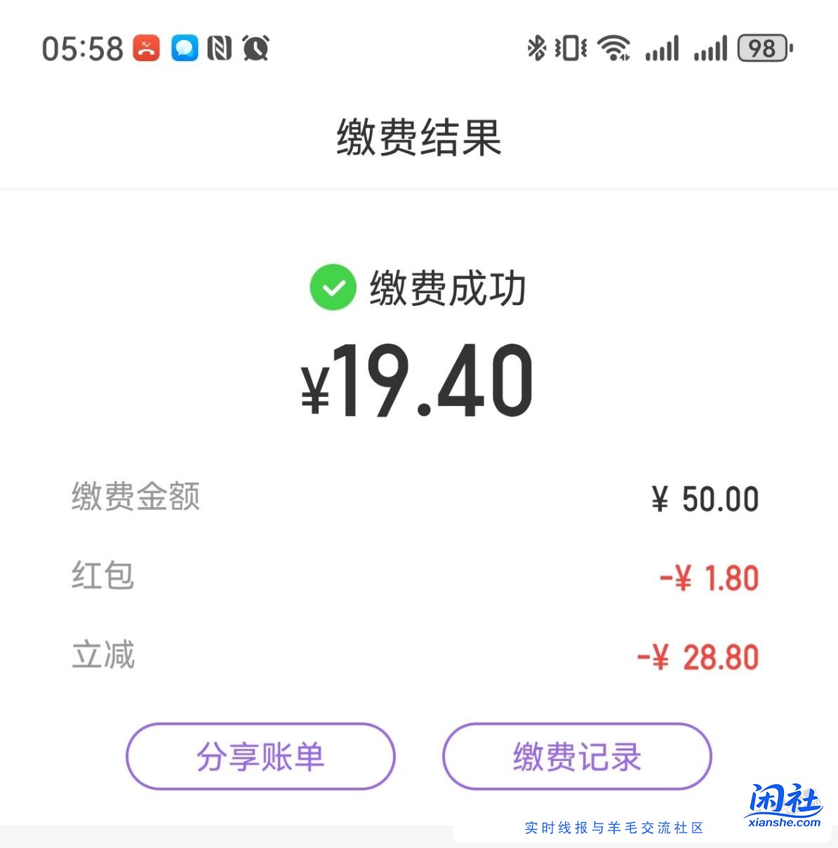 光大云缴费有水