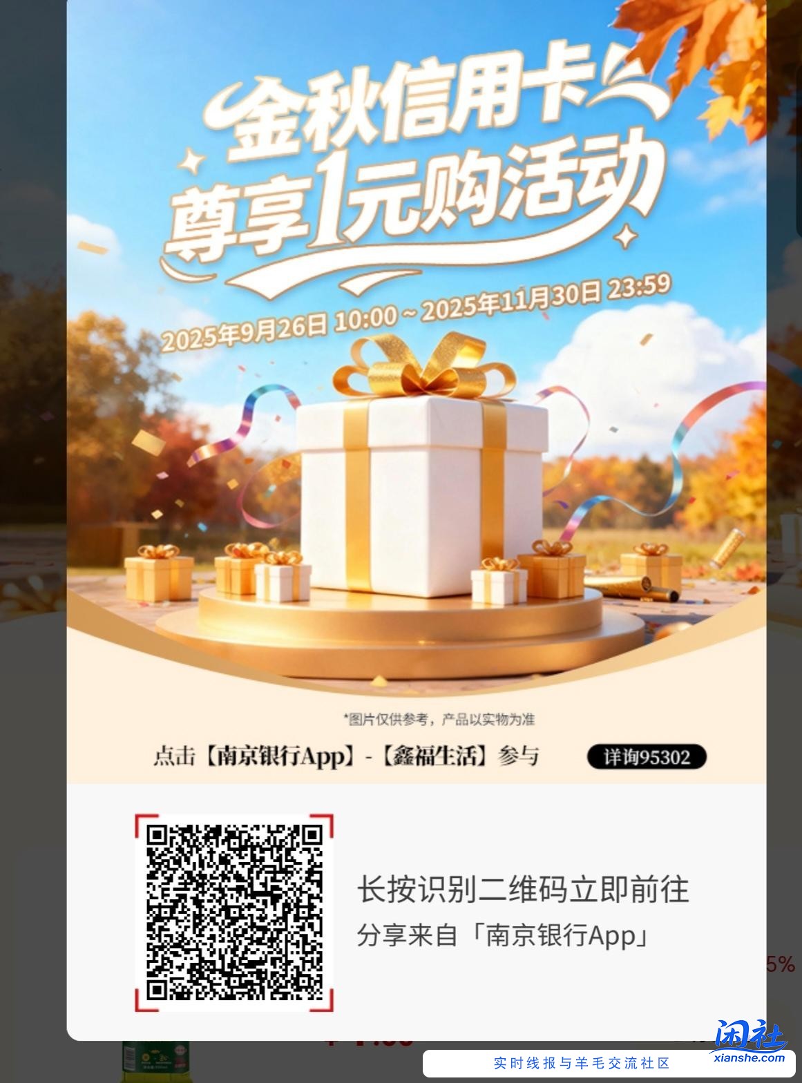 速度南京银行1元购