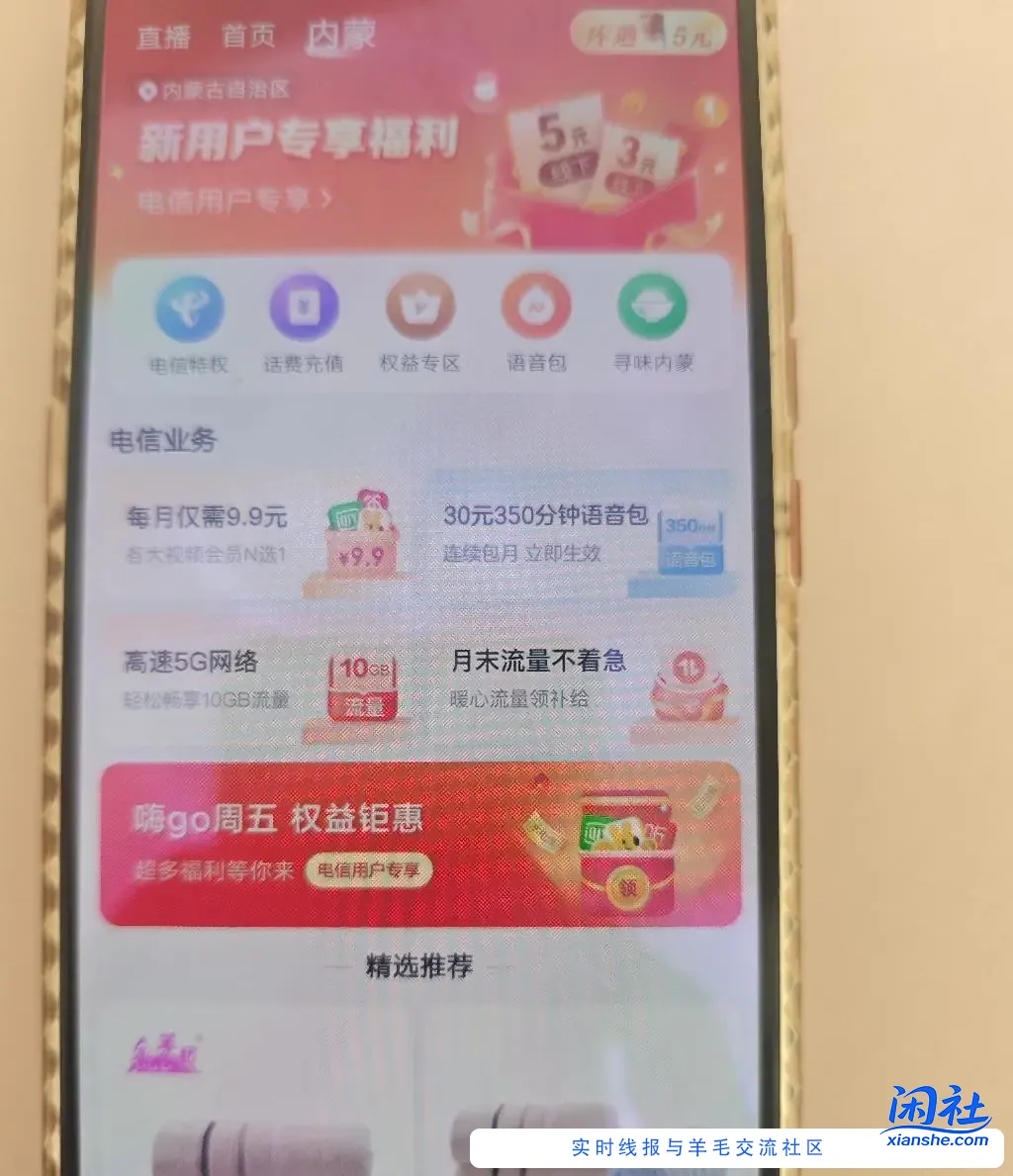 内蒙古翼支付，领5元或者视频周卡