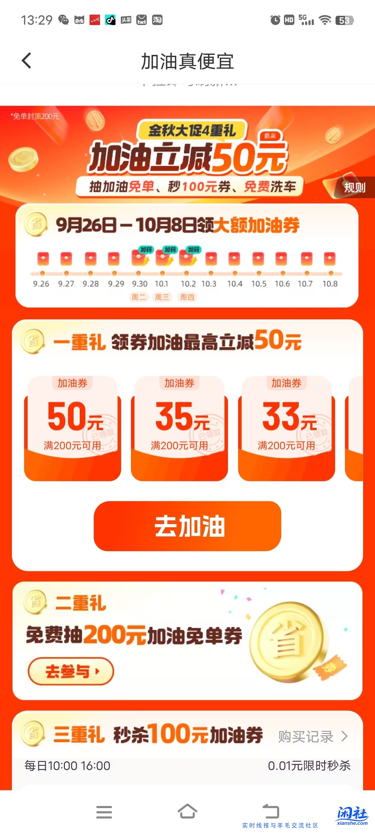 滴滴app打开 加油直接送200-50