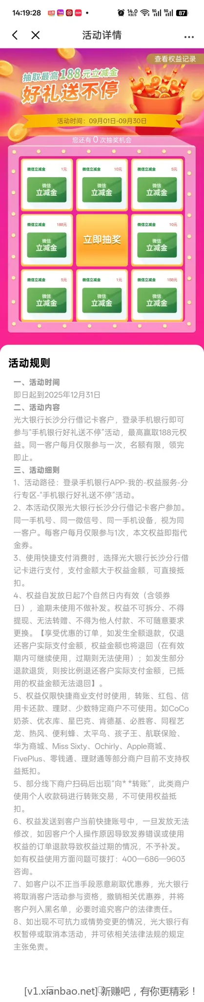 长沙光大手机银行好礼送不停”