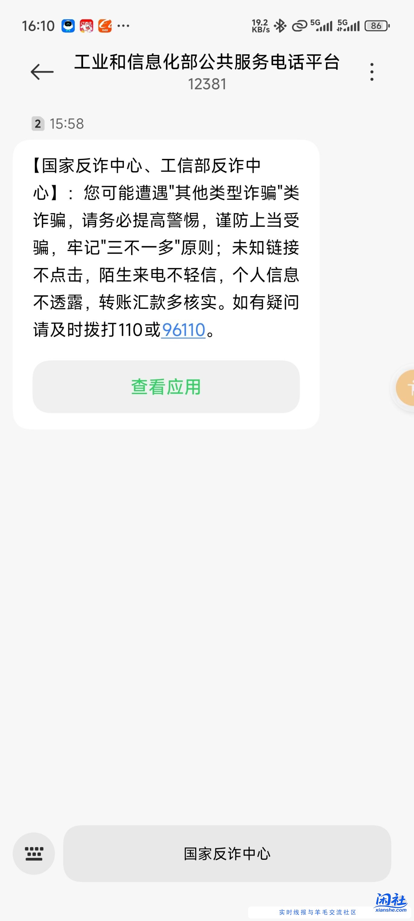 黄鱼面交微信打款后收到电闸短信是对方资金有问题吗？