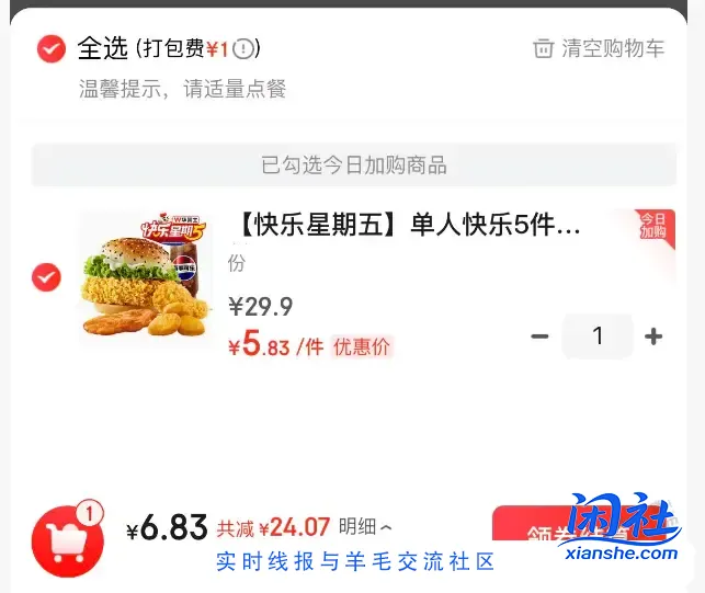 速度！大牌汉堡五件套到手不足7元