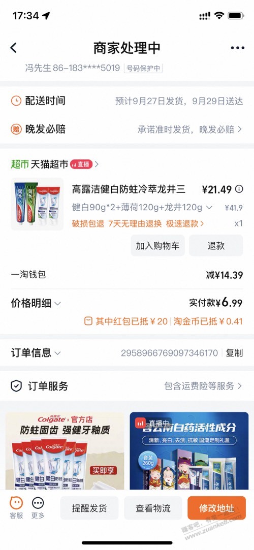 高露洁牙膏好价